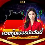 ผลหวยต่างประเทศวันนี้